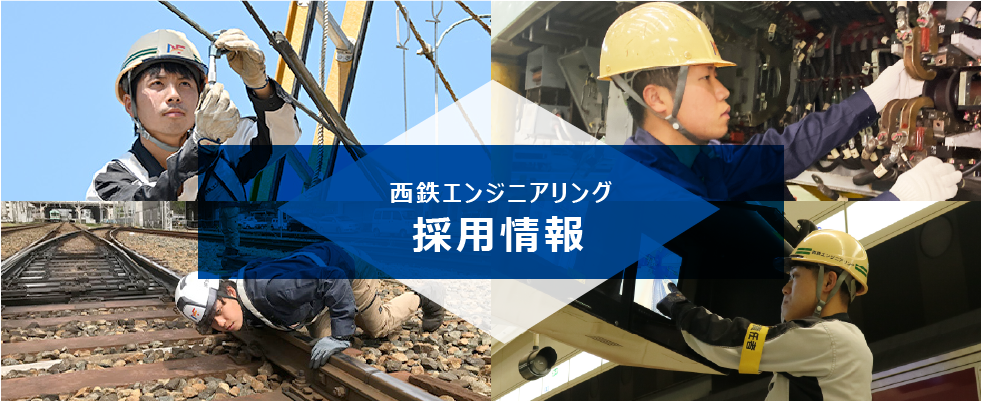 採用情報