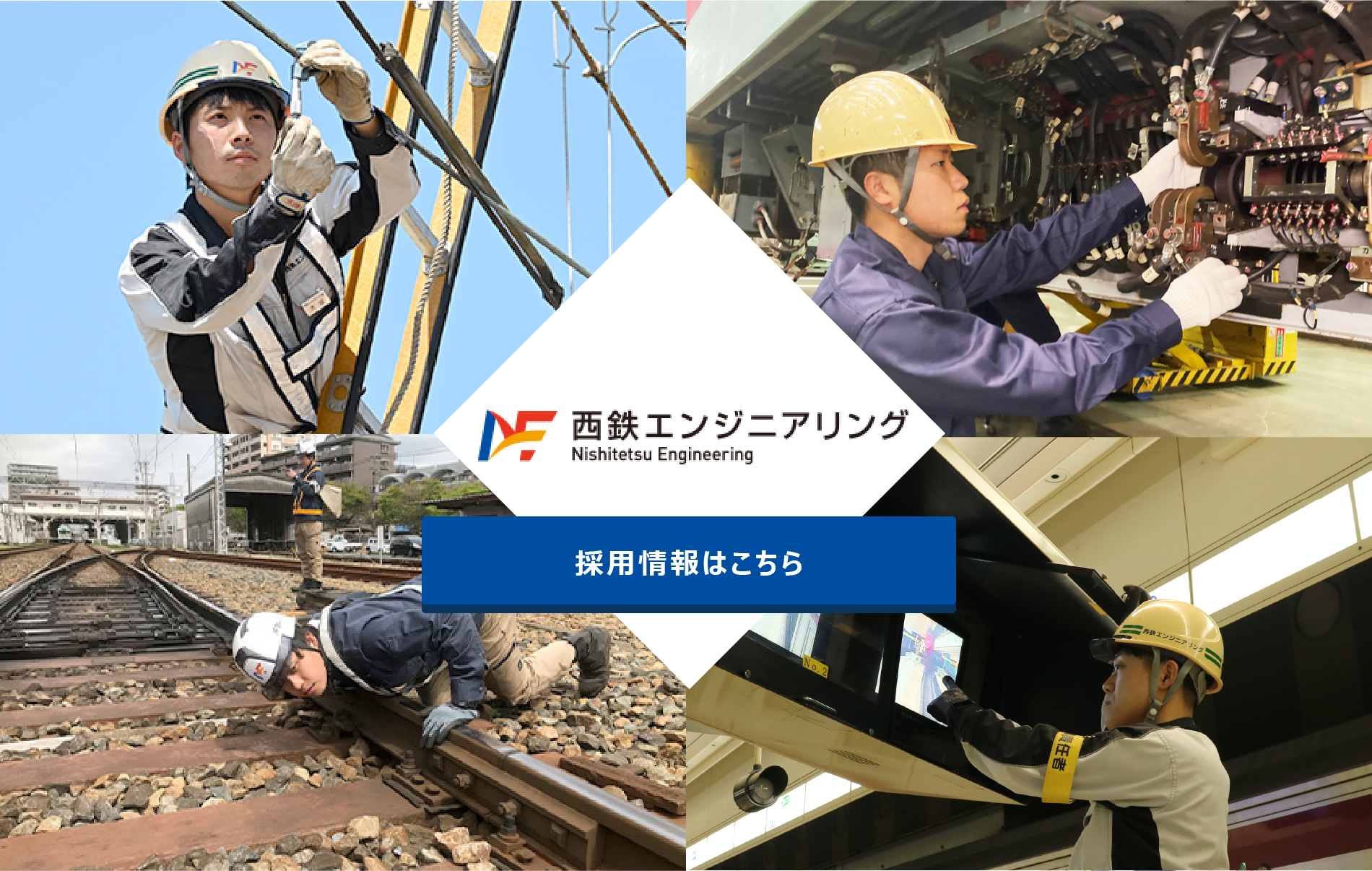 西鉄エンジニアリング 作業写真