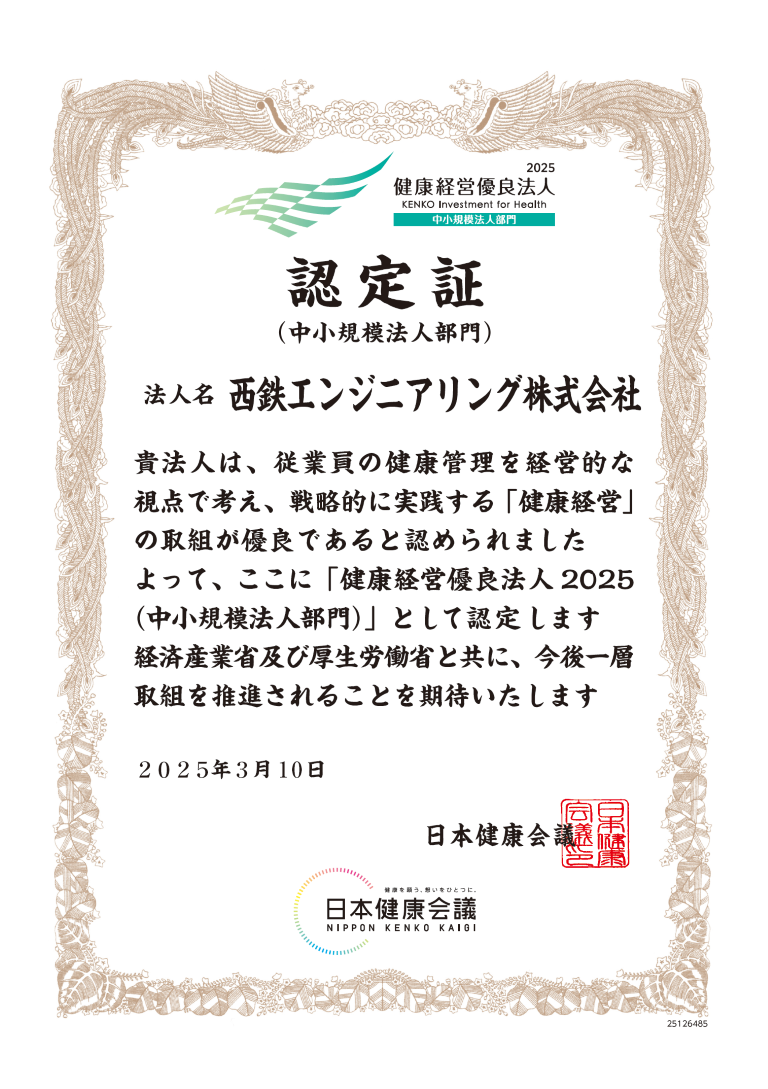 健康経営優良法人2025認定証