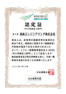 2025年の健康経営優良法人認定証