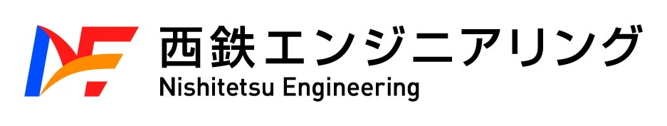 西鉄エンジニアリング